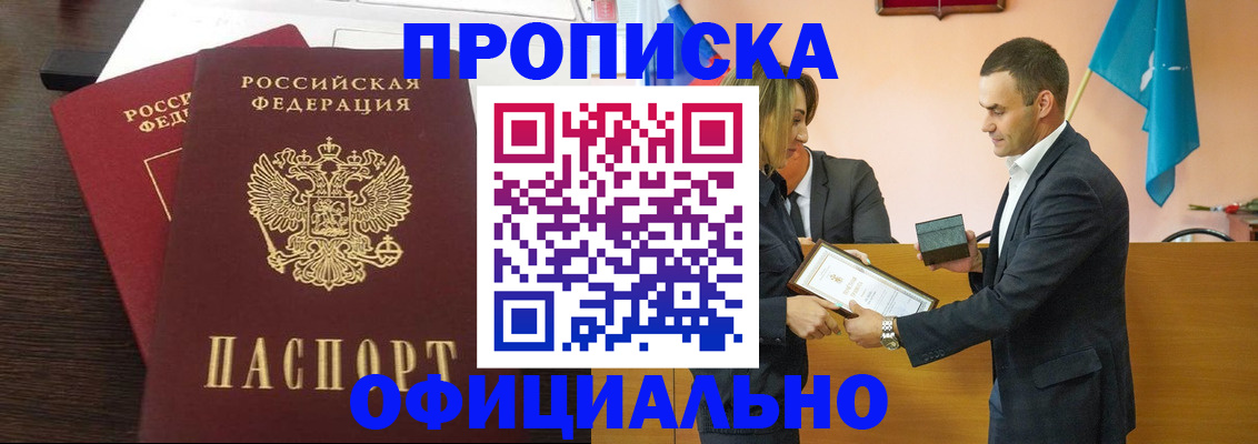 прописка паспорт в Радужном