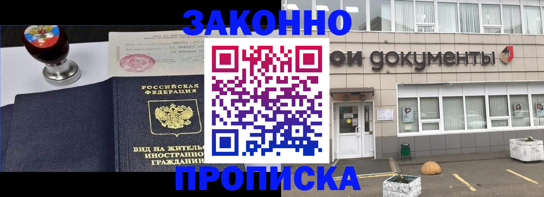 временная регистрация для школы в Радужном