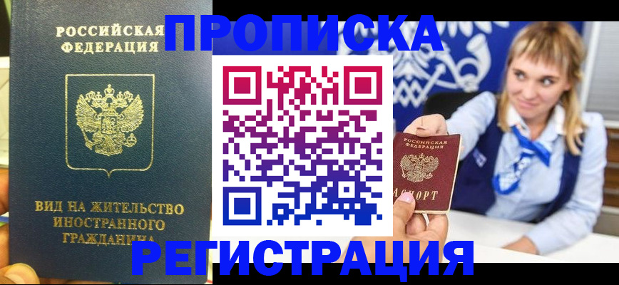 прописка для школы в Радужном