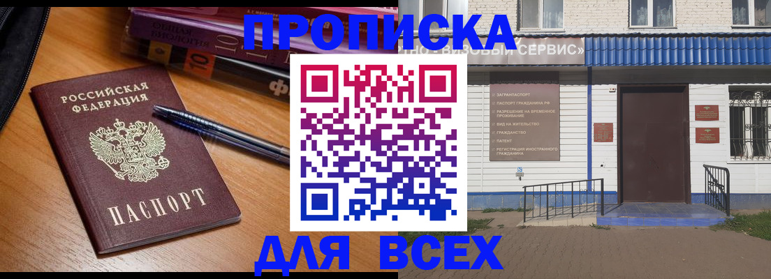 прописка для военкомата в Радужном