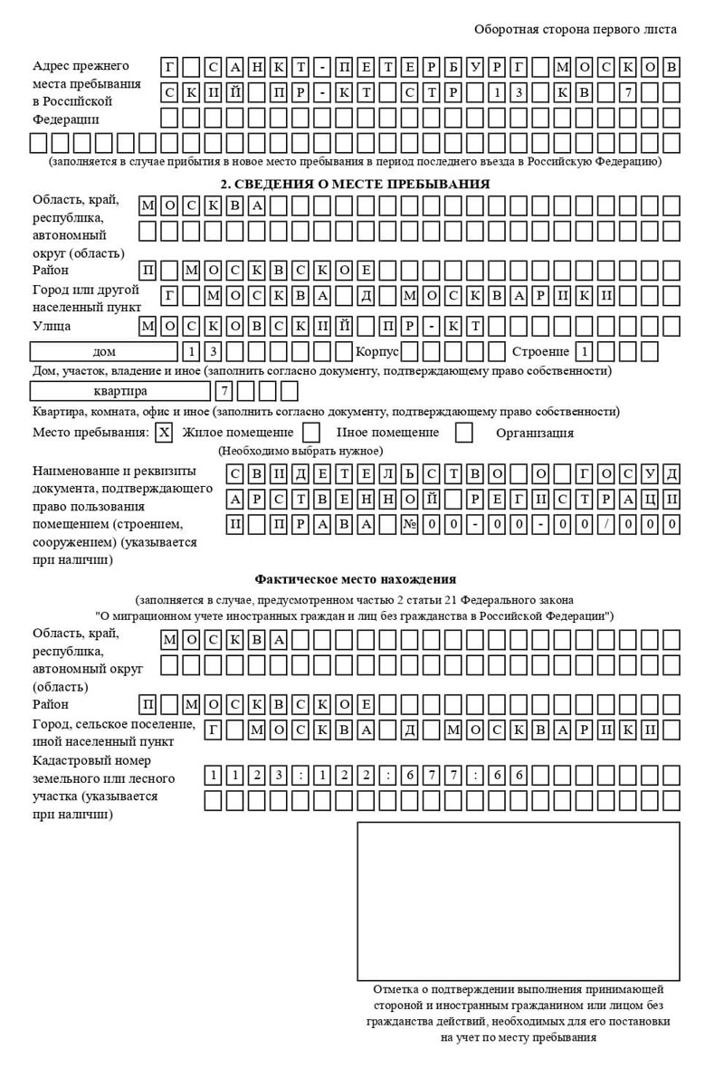 временная регистрация в Радужном
